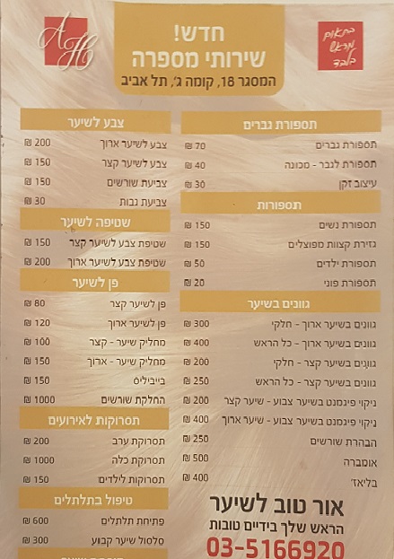 שירותי מספרה